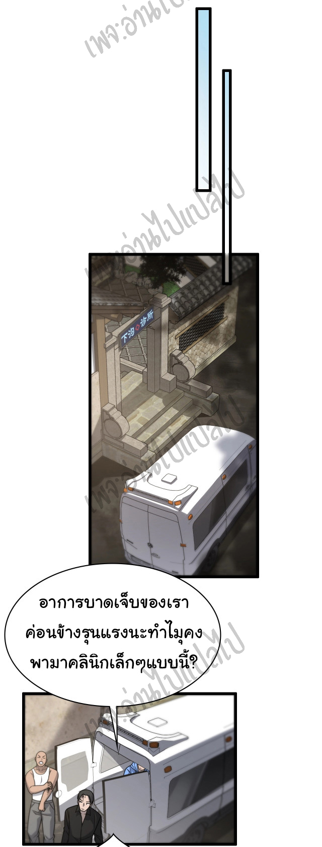 สุดยอดระบบของหมอหลิงหรัน ตอนที่ 20 หน้า 6