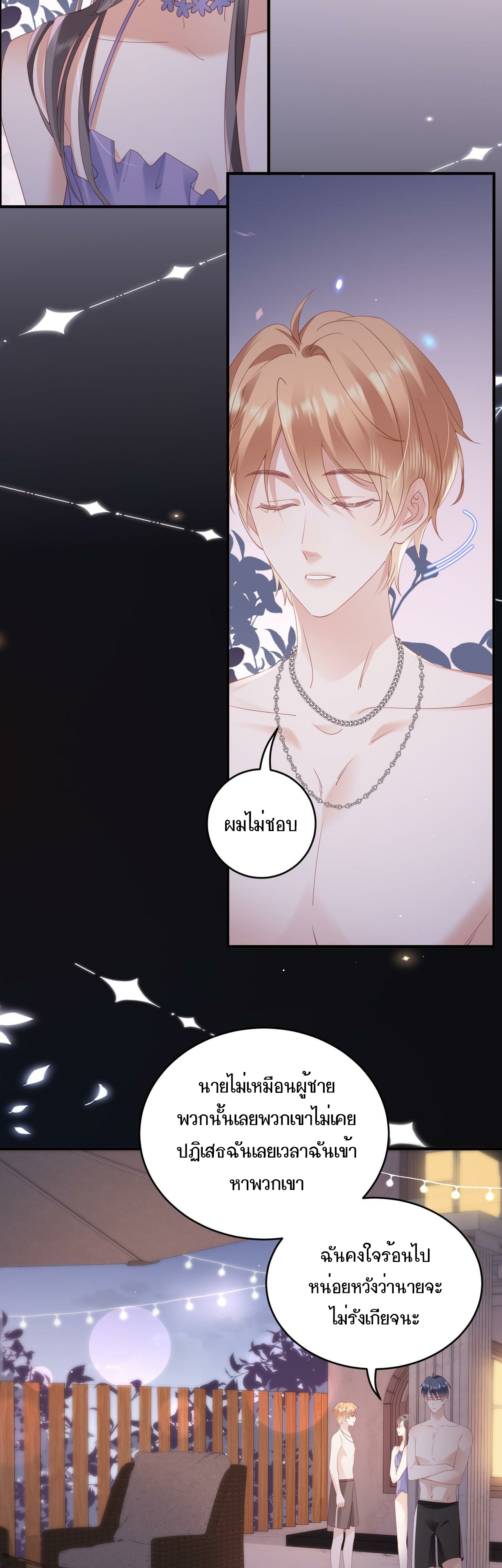 ซ่อนแอบ (BL) ตอนที่ 11 หน้า 33