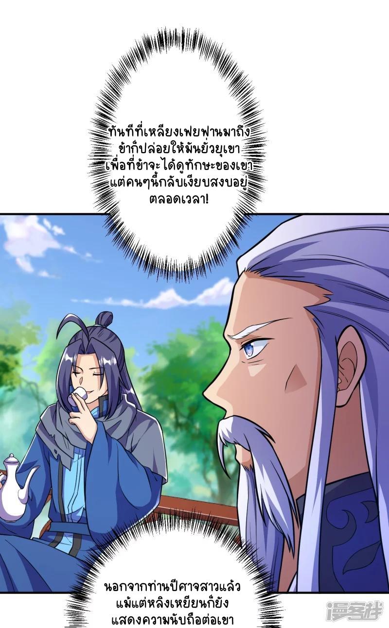 บรรพบุรุษผู้ขัดเกลากายา (ทันจีน) ตอนที่ 27 หน้า 19