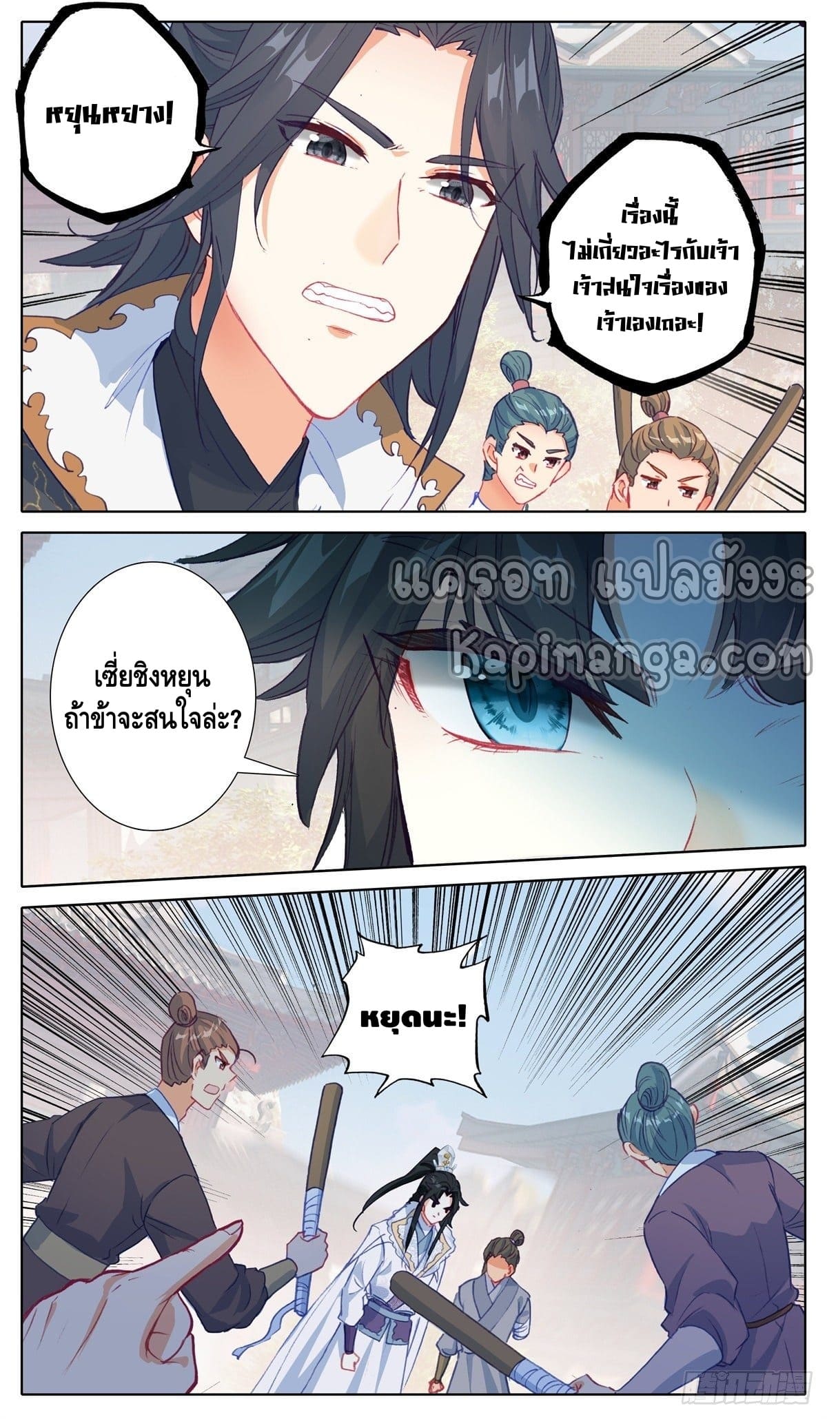 I am supreme ตอนที่ 31 หน้า 5