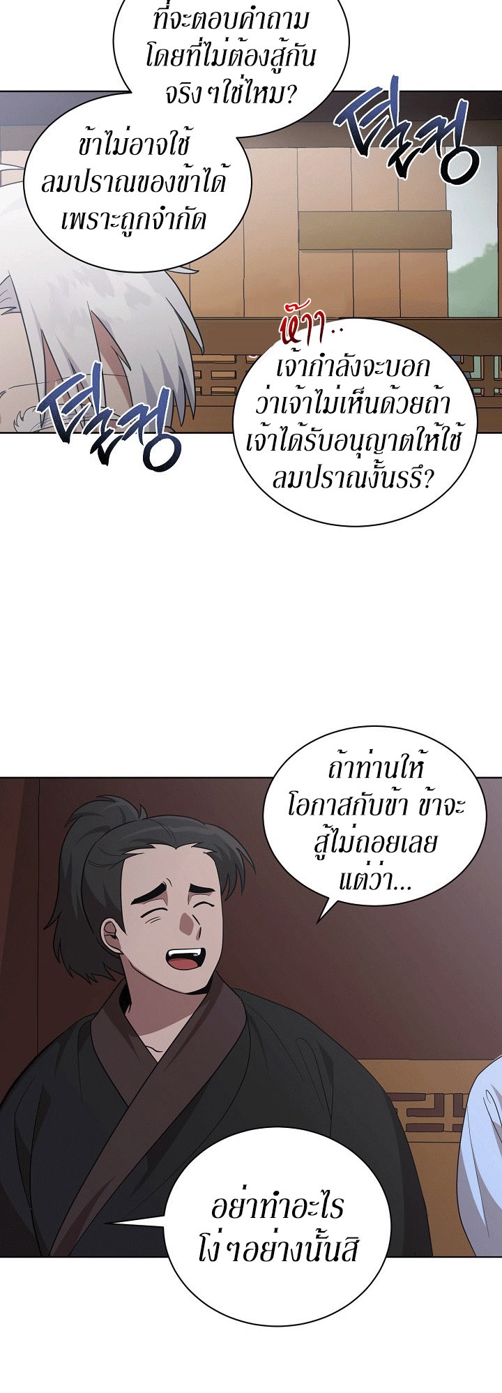 0.3 ราชามังกรเพลิง (จบซีซัน 1) ตอนที่ 25 หน้า 42
