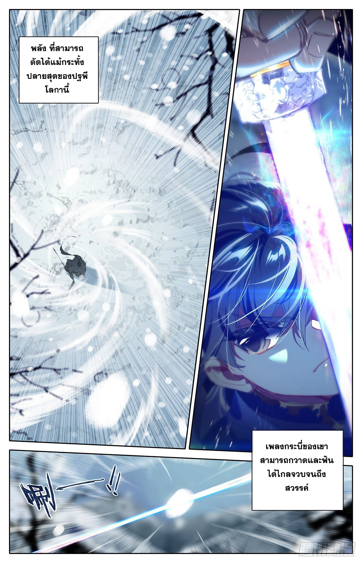 Azure Legacy (ทันจีน) ตอนที่ 51 หน้า 6