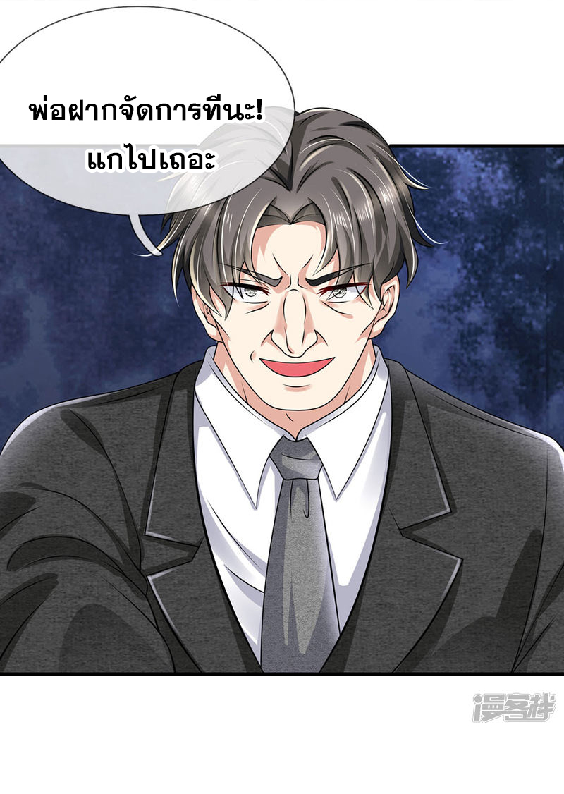 นครเซียนแห่งผู้ต่อต้านสวรรค์ ตอนที่ 62 หน้า 17