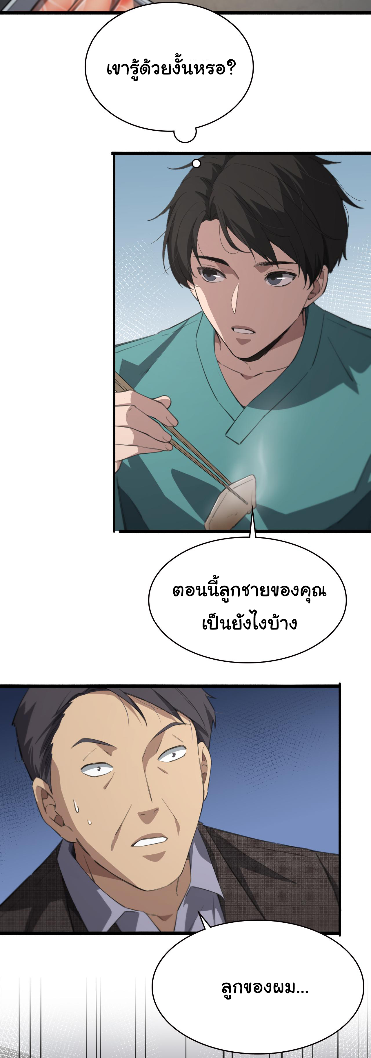 สุดยอดระบบของหมอหลิงหรัน ตอนที่ 175 หน้า 27