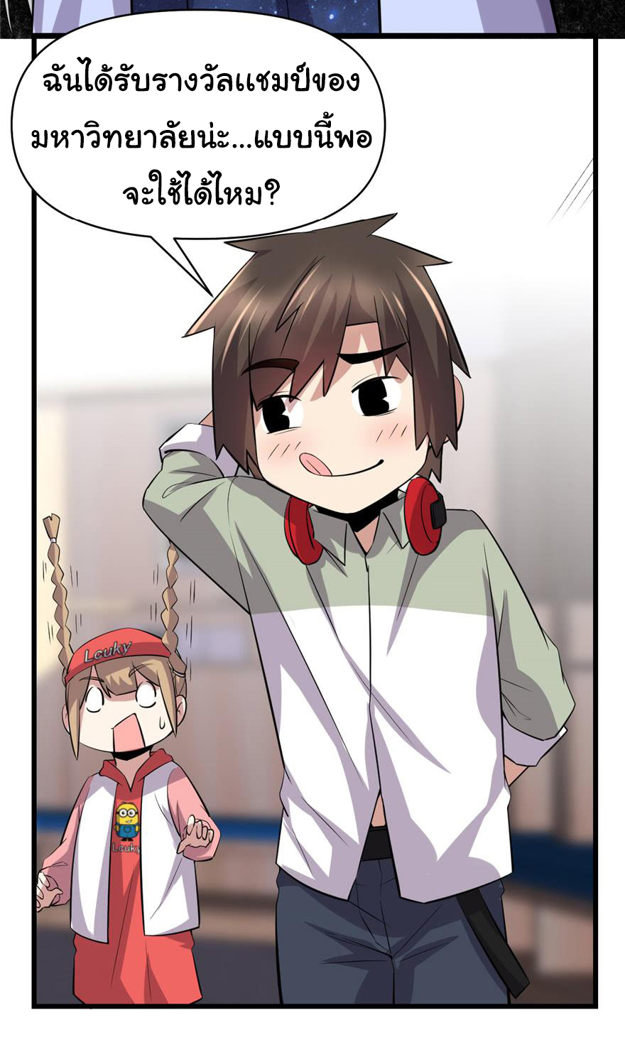 I might be a fake fairy ตอนที่ 49 หน้า 25