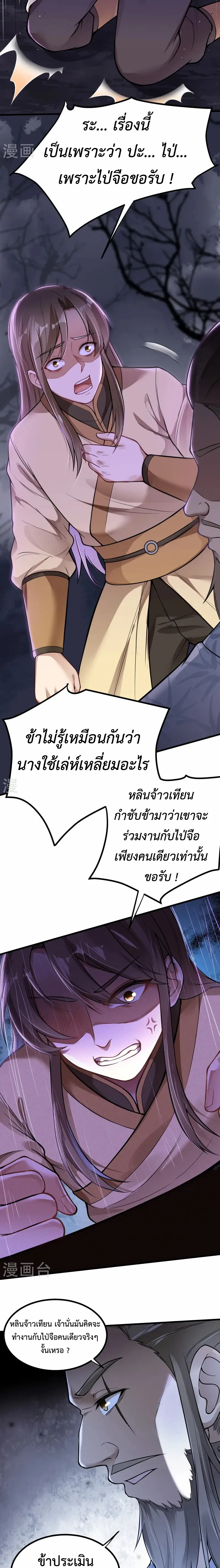 (ทันจีน) Back To The Emperor (ซูเฉิน จักรพรรดิเซียนกลับชาติ) ตอนที่ 8 หน้า 7