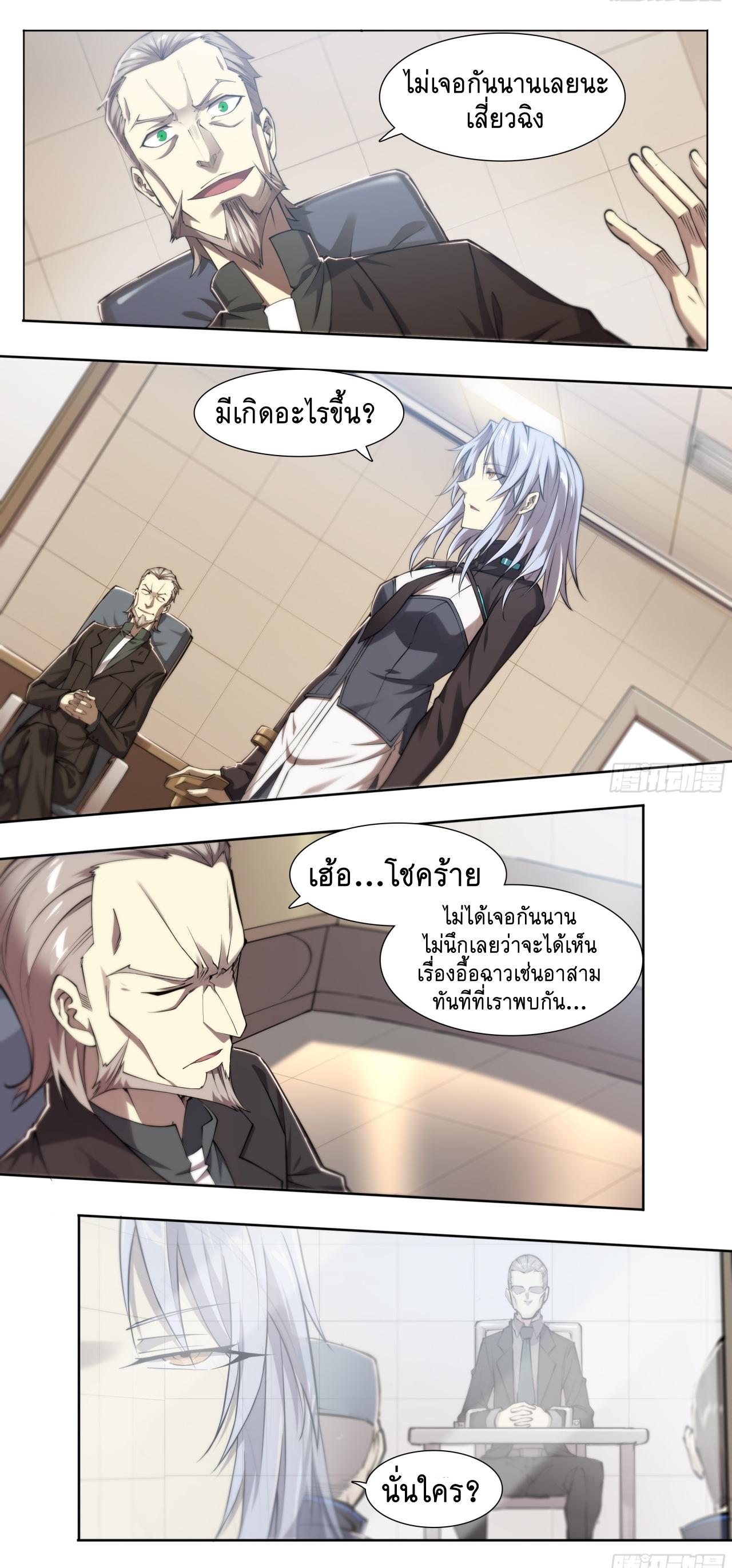 Apocalypse Forecast ตอนที่ 75 หน้า 19