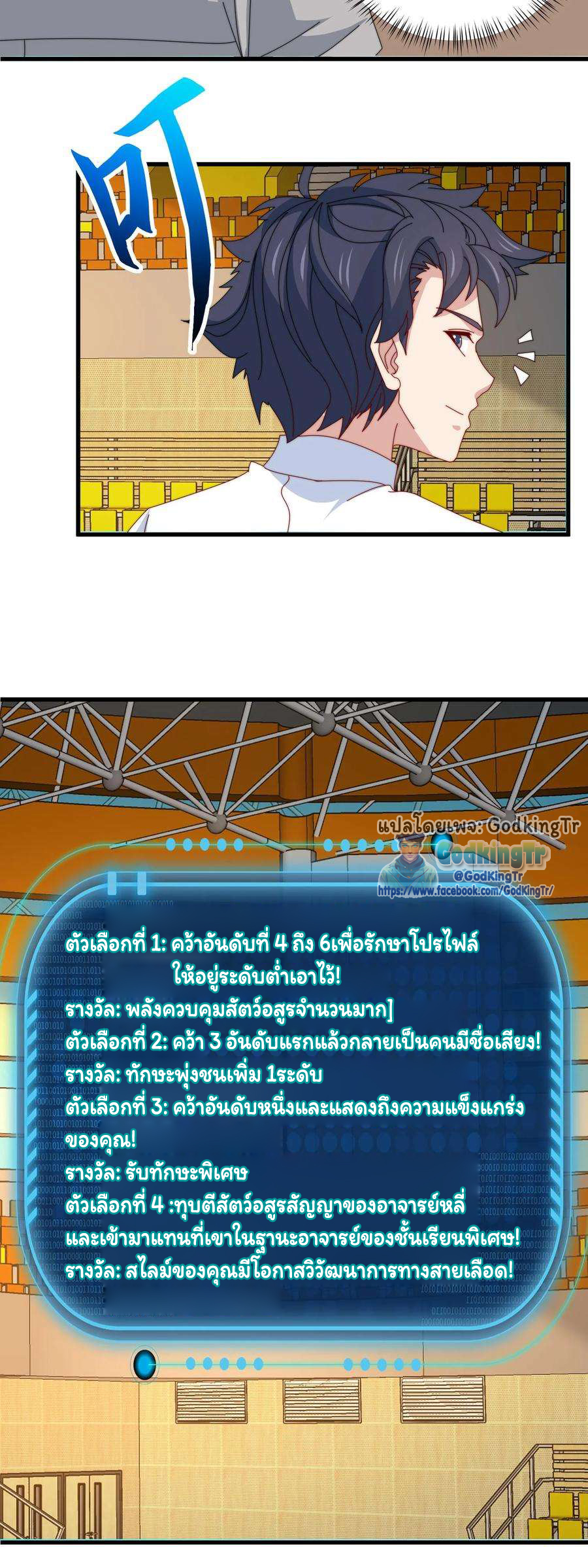 เป็นแค่สไลม์ธรรมดา จะตบมังกรไม่ได้หรือไง? ตอนที่ 81 หน้า 13