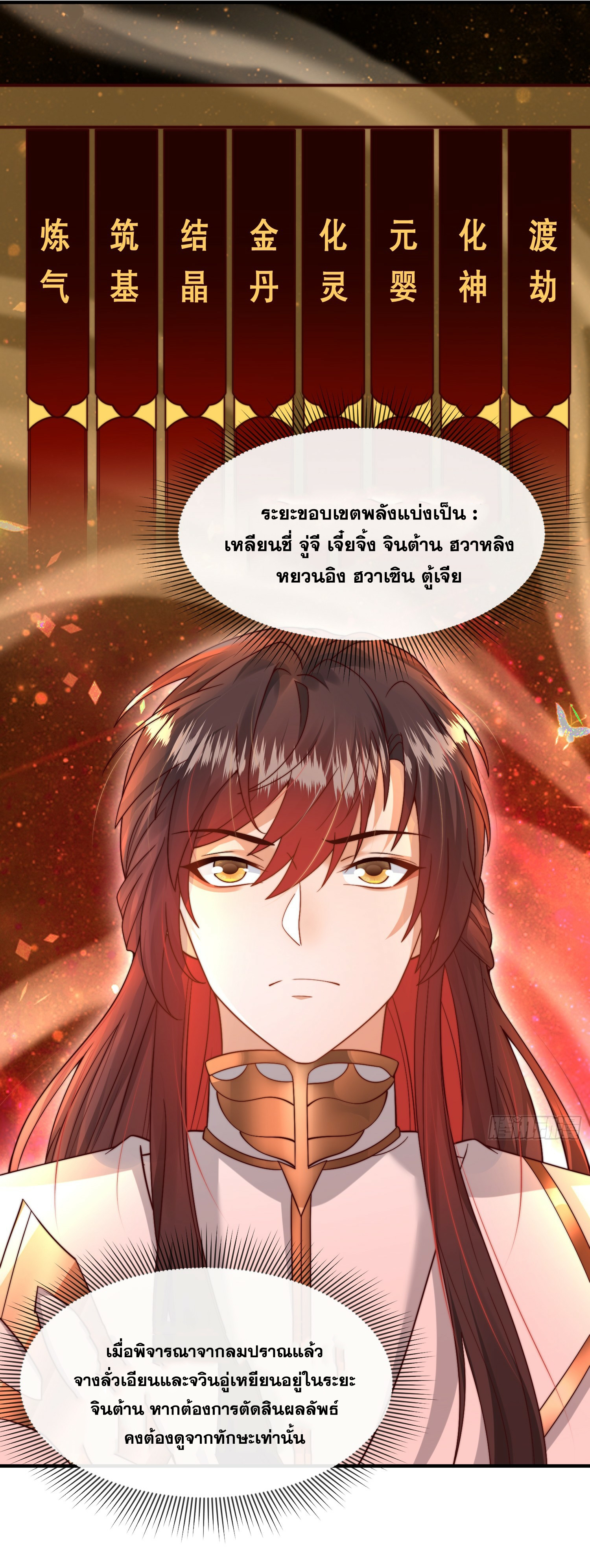 พิชิตใจท่านอาจารย์หญิงผู้งดงาม (ทันจีน) ตอนที่ 4 หน้า 16