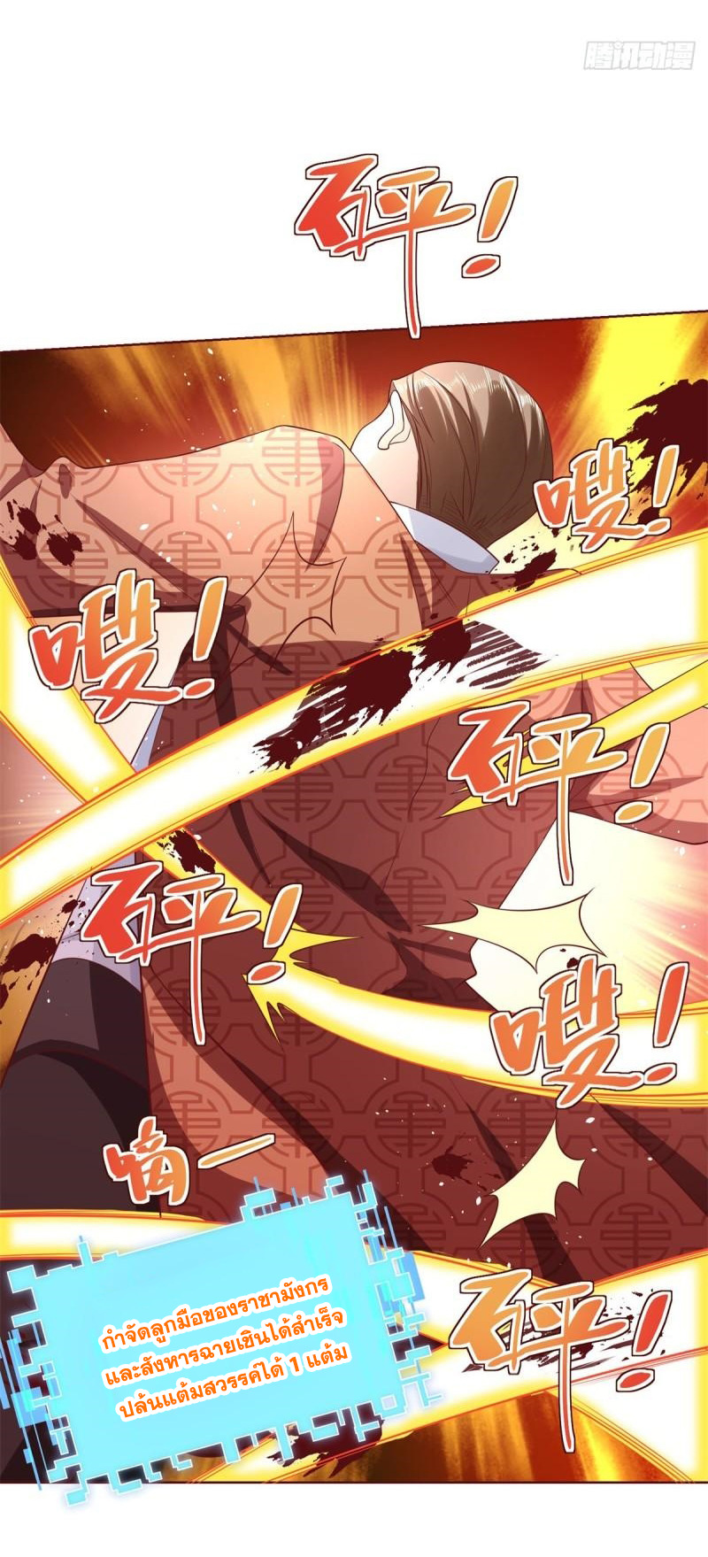 Arch villain วายร้ายระดับเทพ ตอนที่ 55 หน้า 40