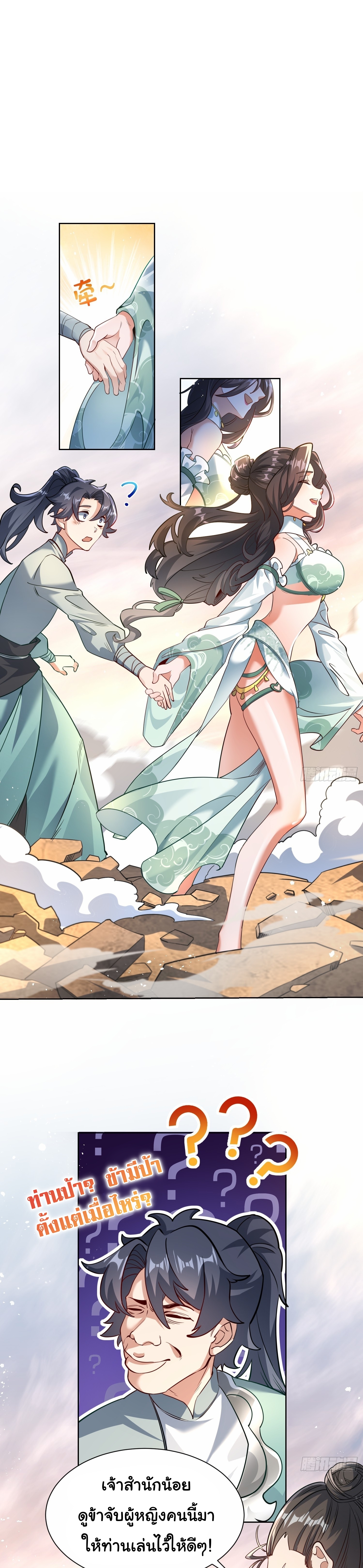 เทพเซียนหมื่นวิถี ตอนที่ 22 หน้า 2