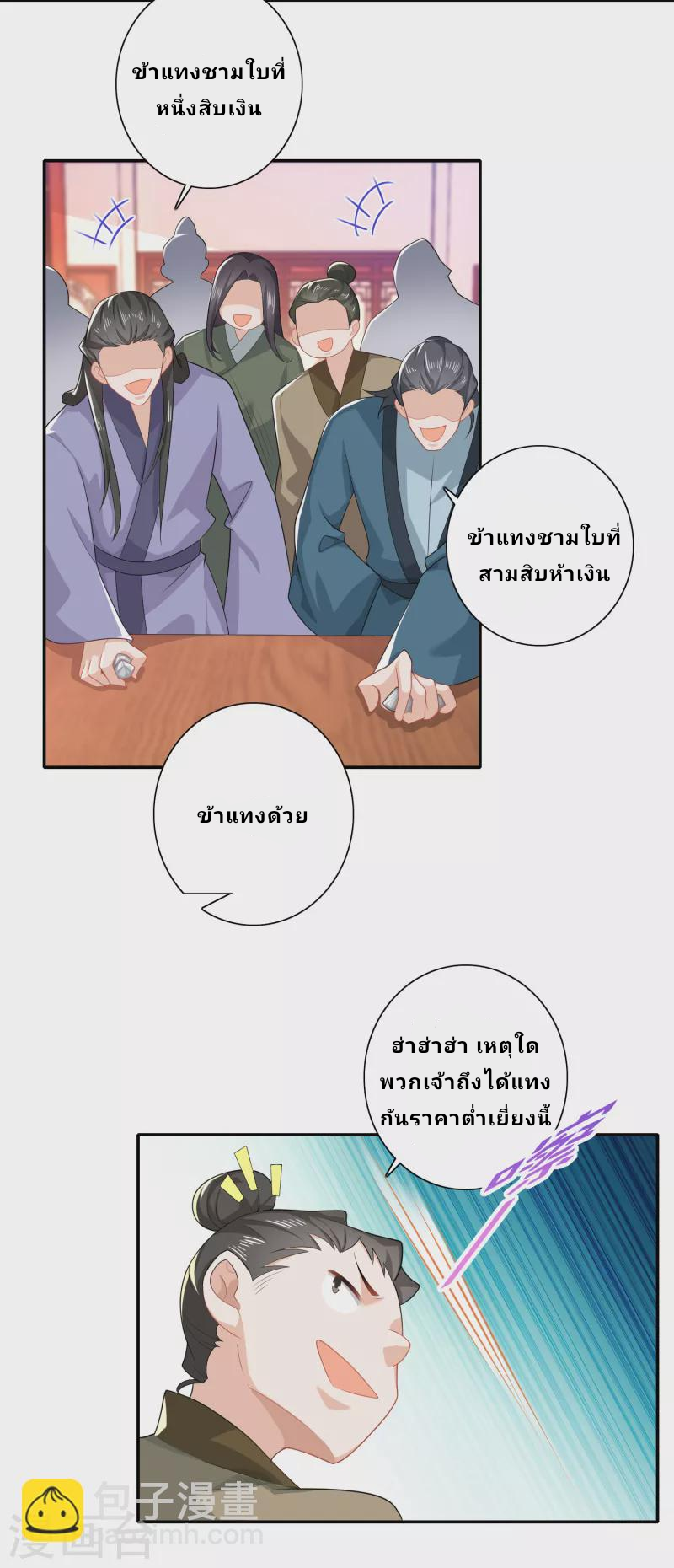 The ultimate crazy son-in-law—สุดยอดลูกเขยสุดบ้าที่แข็งแกร่งที่สุด ตอนที่ 26 หน้า 6