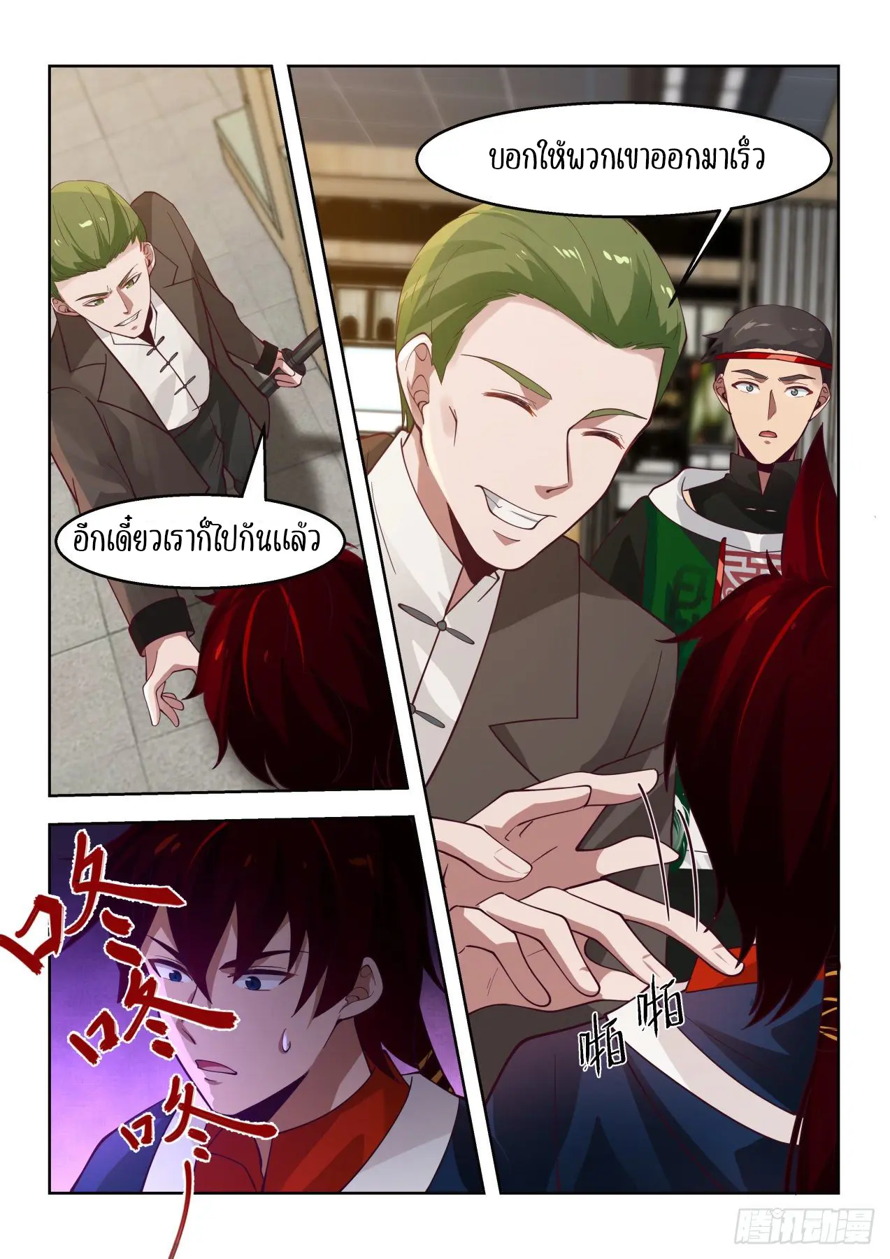 Tribulation of Myriad Clans ตอนที่ 28 หน้า 13