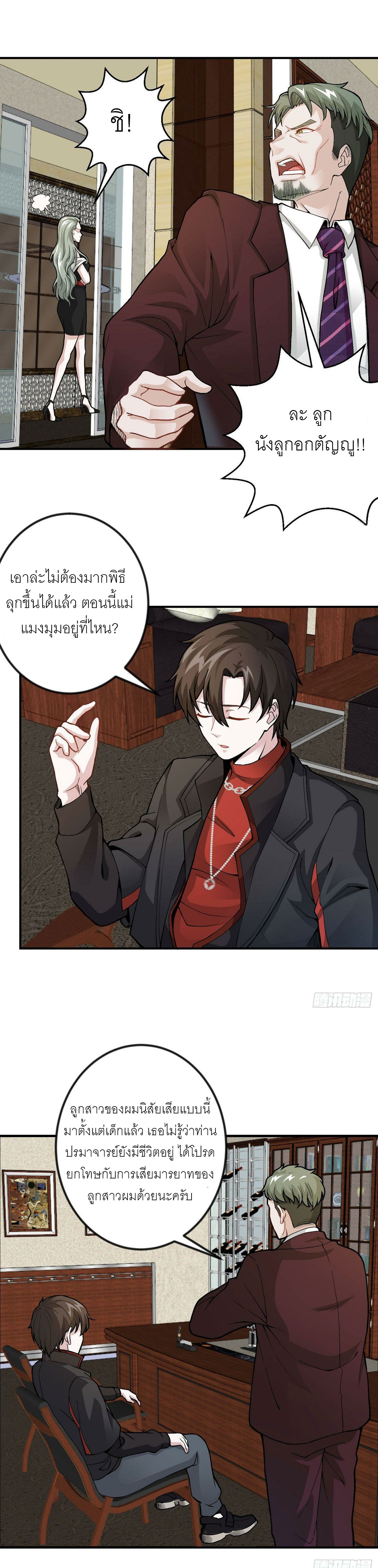 I'm Just An Immortal ตอนที่ 3 หน้า 3