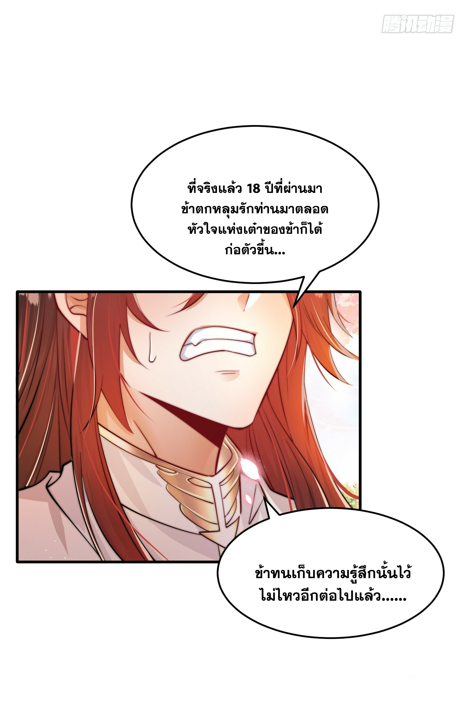 พิชิตใจท่านอาจารย์หญิงผู้งดงาม (ทันจีน) ตอนที่ 1 หน้า 37