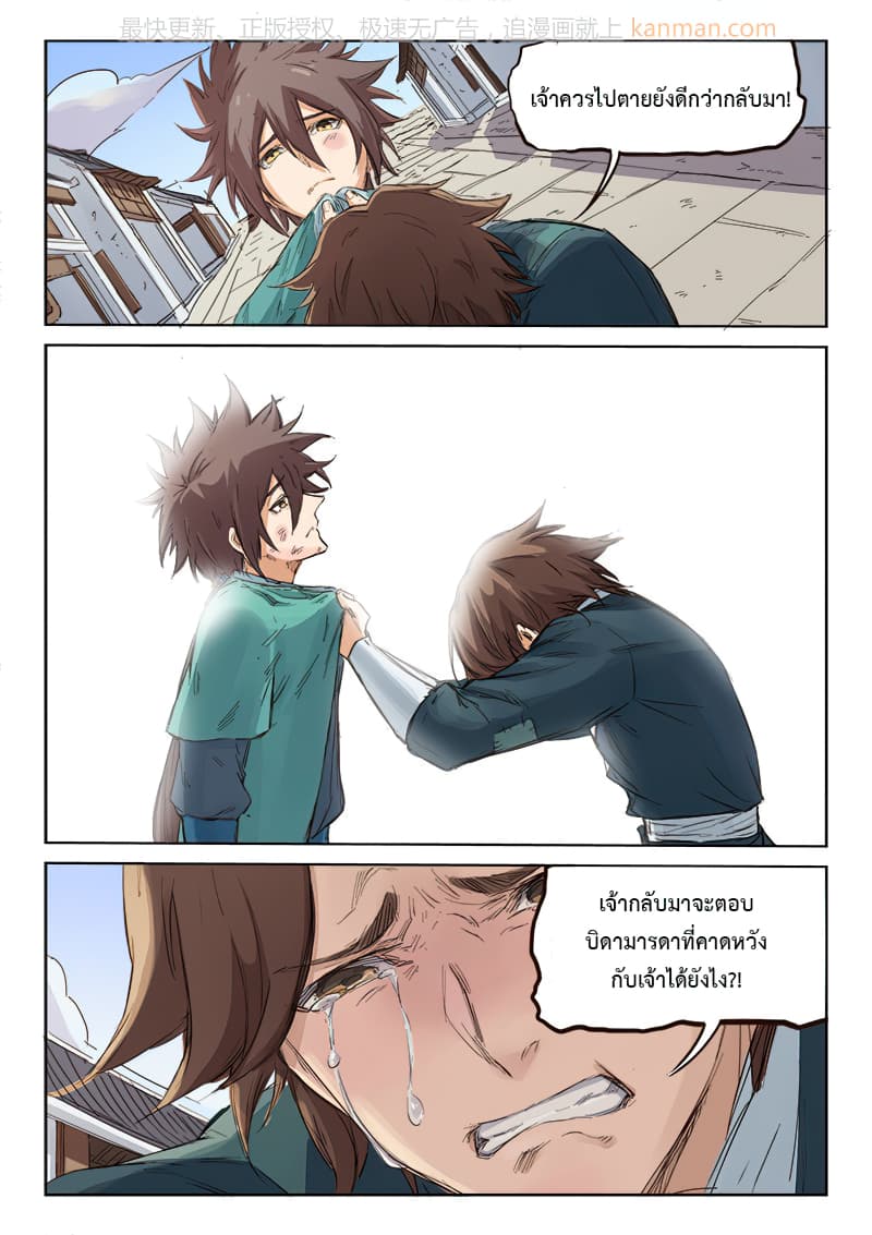 Star Martial God Techniquer ตอนที่ 81 หน้า 3