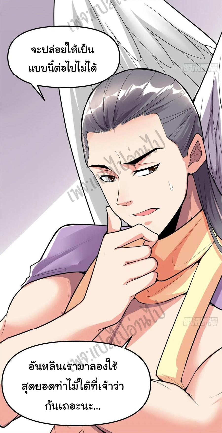 I might be a fake fairy ตอนที่ 132 หน้า 14