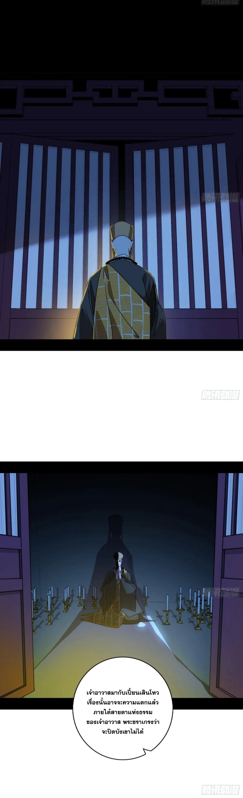 I'm an Evil God ข้าคือจักรพรรดิปีศาจ ตอนที่ 486 หน้า 14