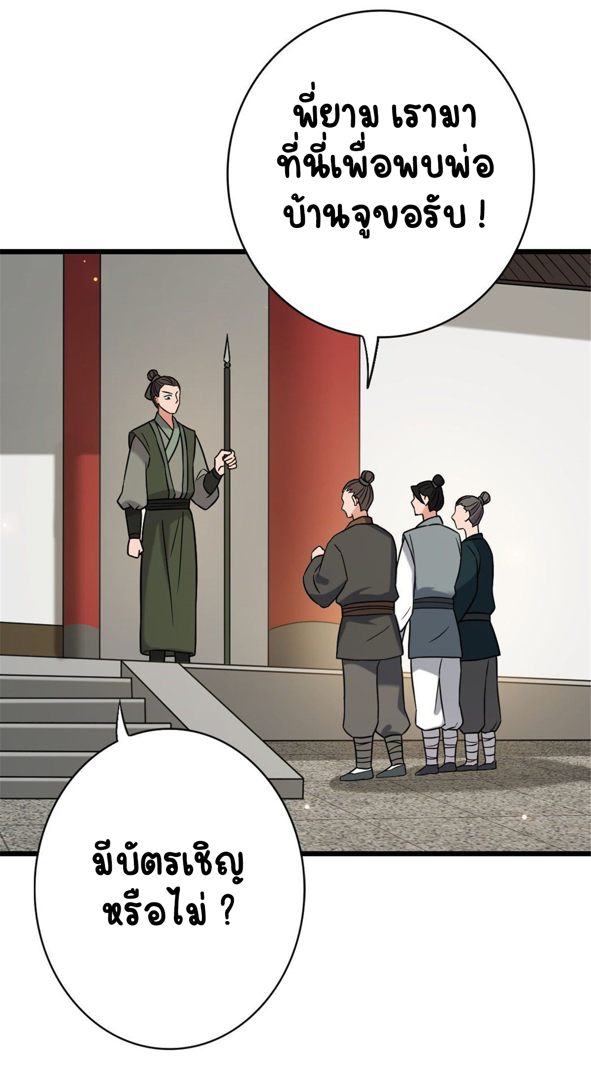 ปิ๊งรักทรราชจอมลวง ตอนที่ 49 หน้า 29