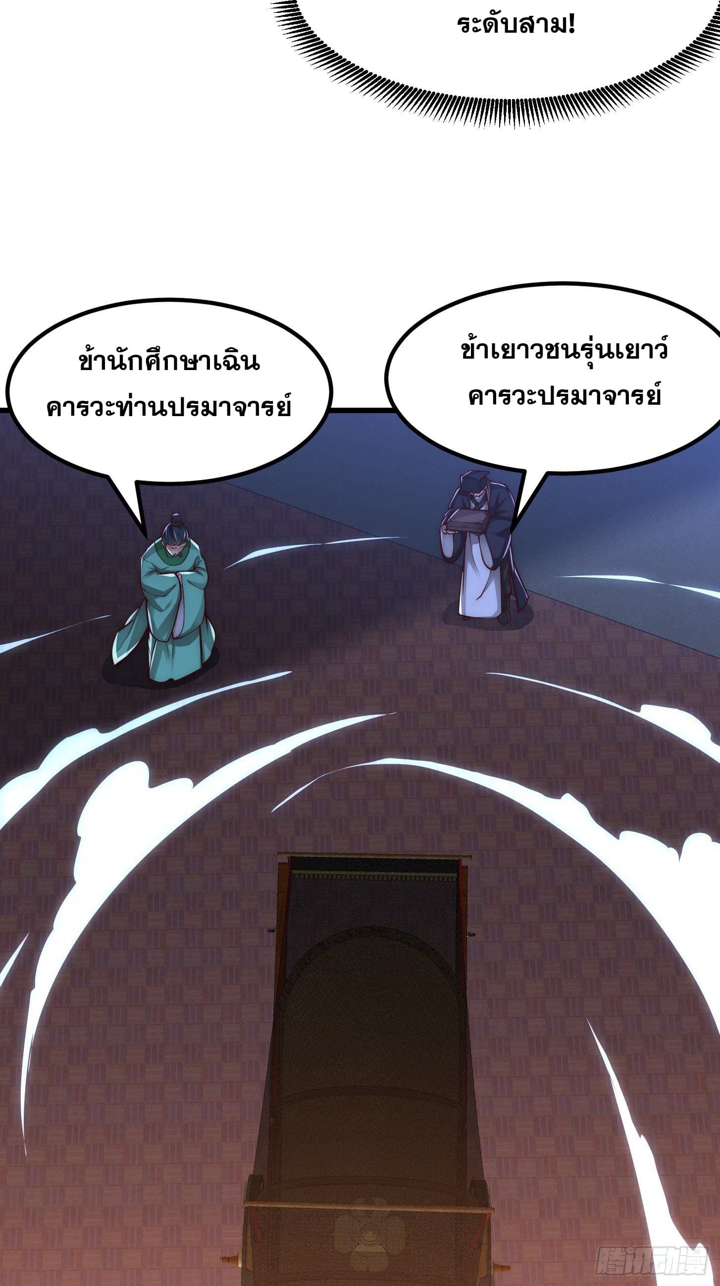 ข้าใช้คัมภีร์ยามว่างบรรลุปราช์ญ (ทันจีน) ตอนที่ 20 หน้า 4