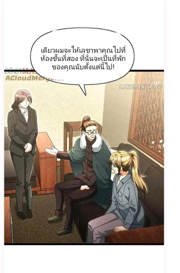 ฉันมีเซฟเฮาว์ในวันโลกาวินาศ ตอนที่ 172 หน้า 3