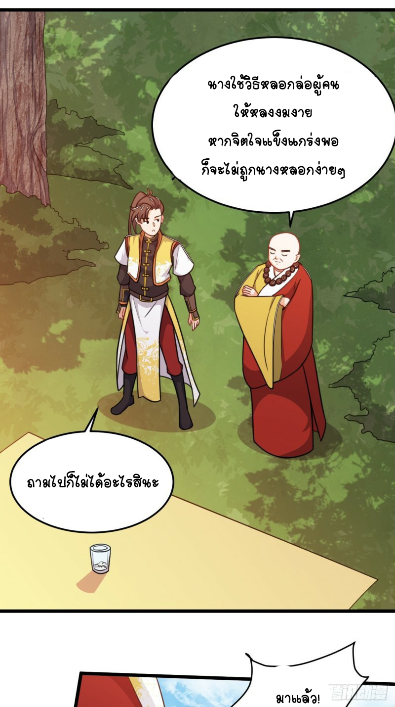 อาณาจักรสัตว์อสูรแห่งจิตวิญญาณ ตอนที่ 31 หน้า 21