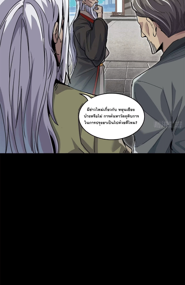 Legend of Star Genera ชนจีน ตอนที่ 144 หน้า 18