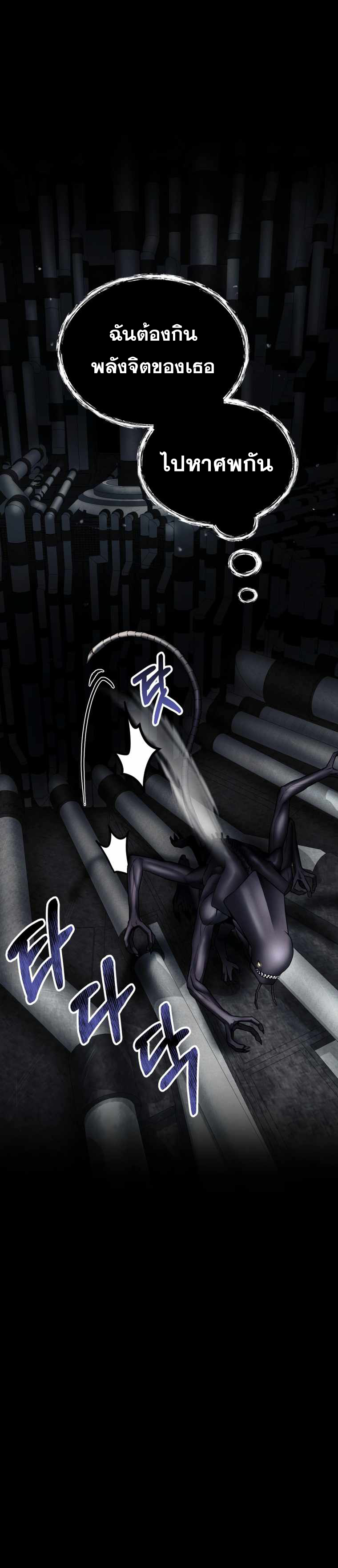 ฉันกลายเป็นสัตว์ประหลาดต่างดาวที่เติบโตได้ ตอนที่ 7 หน้า 45