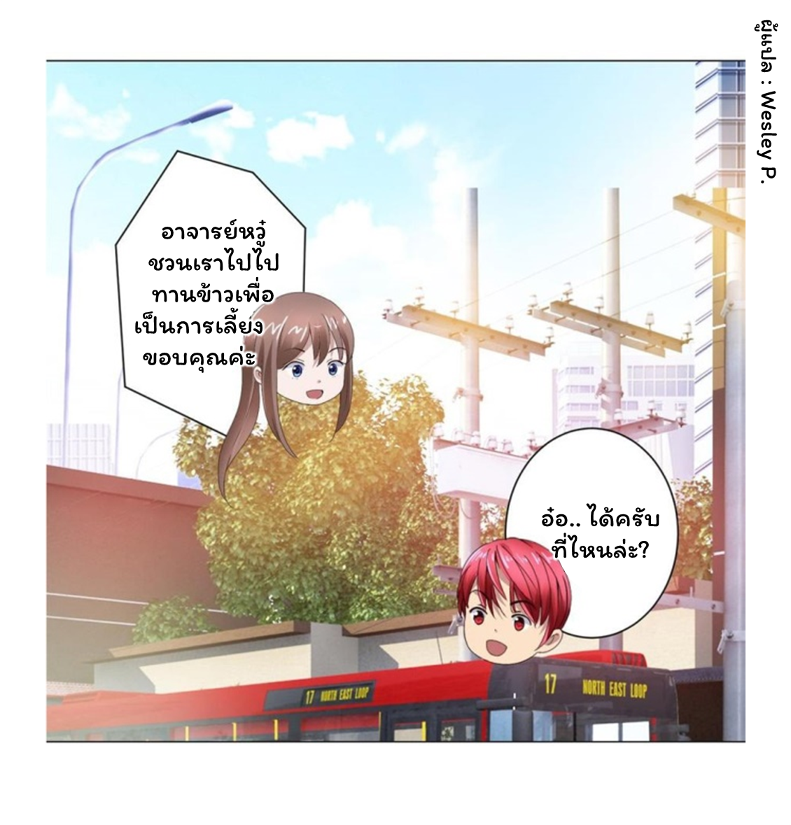 ระบบพระเจ้า ตอนที่ 94 หน้า 3