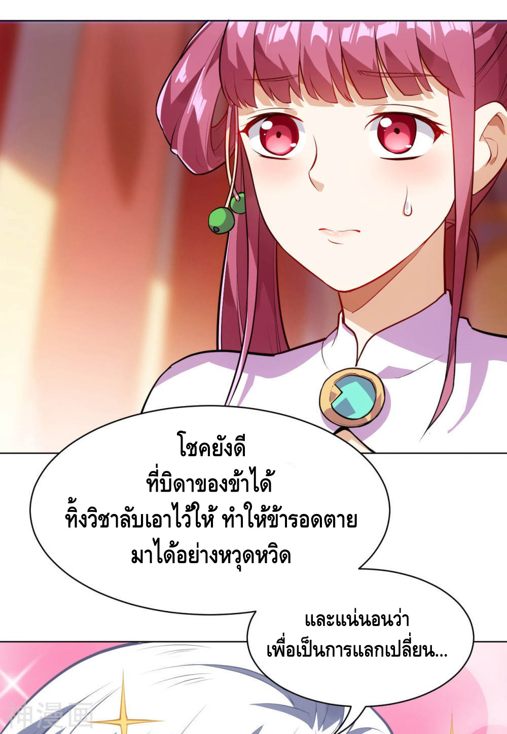 Martial Emperor ตอนที่ 16 หน้า 33