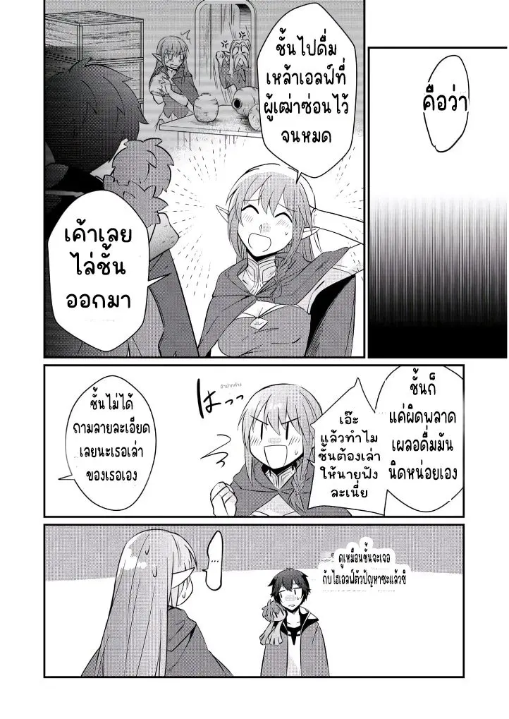 แอชผู้ถูกทอดทิ้งกับดินแดนรกร้าง Daijizen no Mahoutsukai Ashuto, Sutareta Ryouchi de Slow Life ตอนที่ 4 หน้า 4