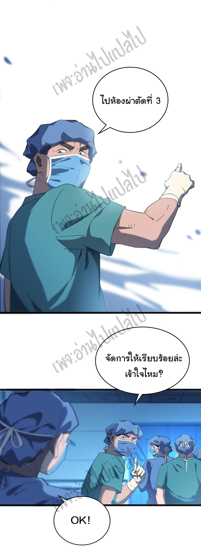 สุดยอดระบบของหมอหลิงหรัน ตอนที่ 36 หน้า 22