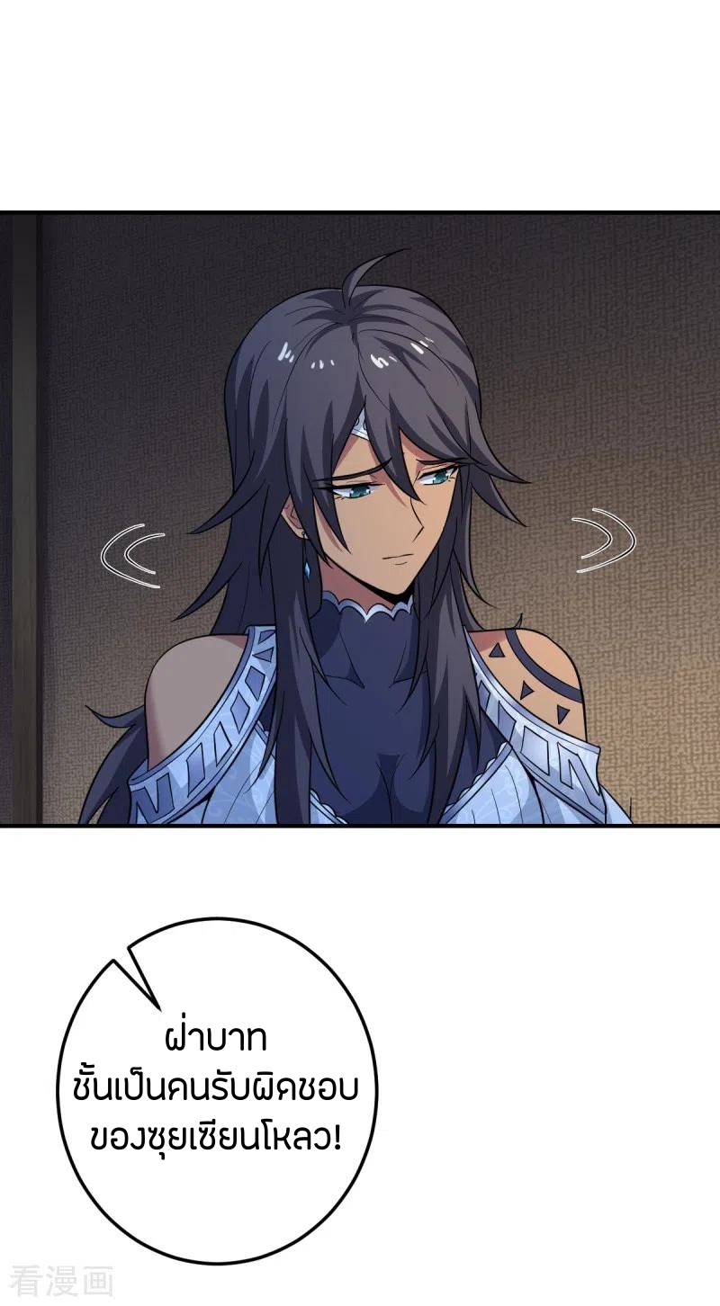 One Sword Reigns Supreme ตอนที่ 100 หน้า 14