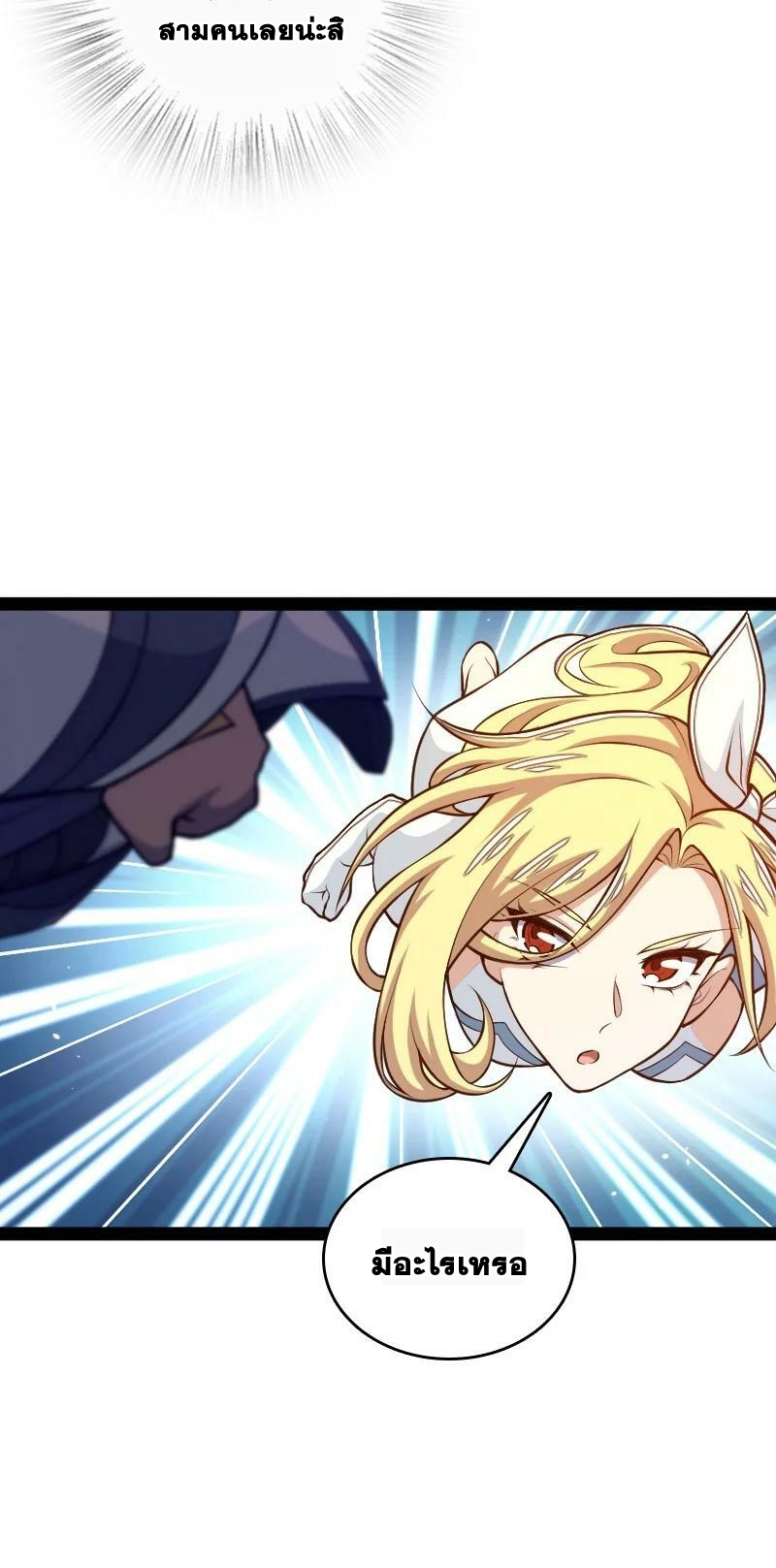 ชีวิตอันสันโดษของจักพรรดิ์หลินเกอ ตอนที่ 182 หน้า 24