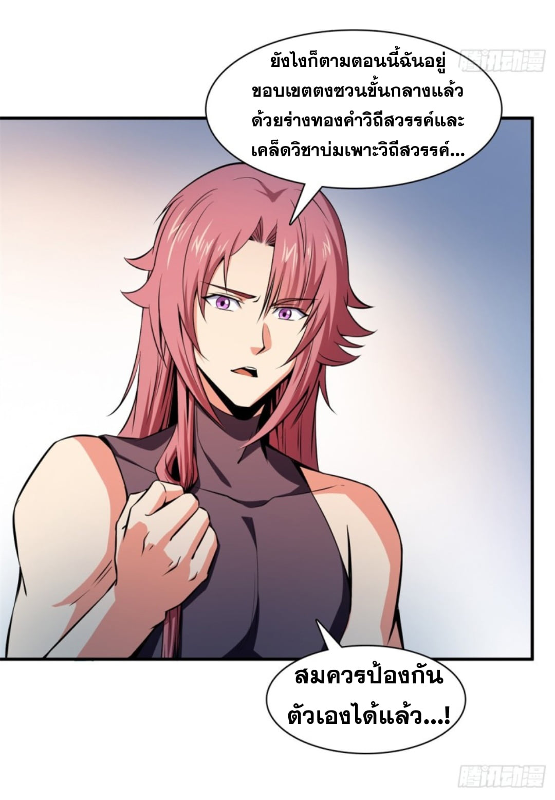 Library Of Heaven's Path ตอนที่ 123 หน้า 24