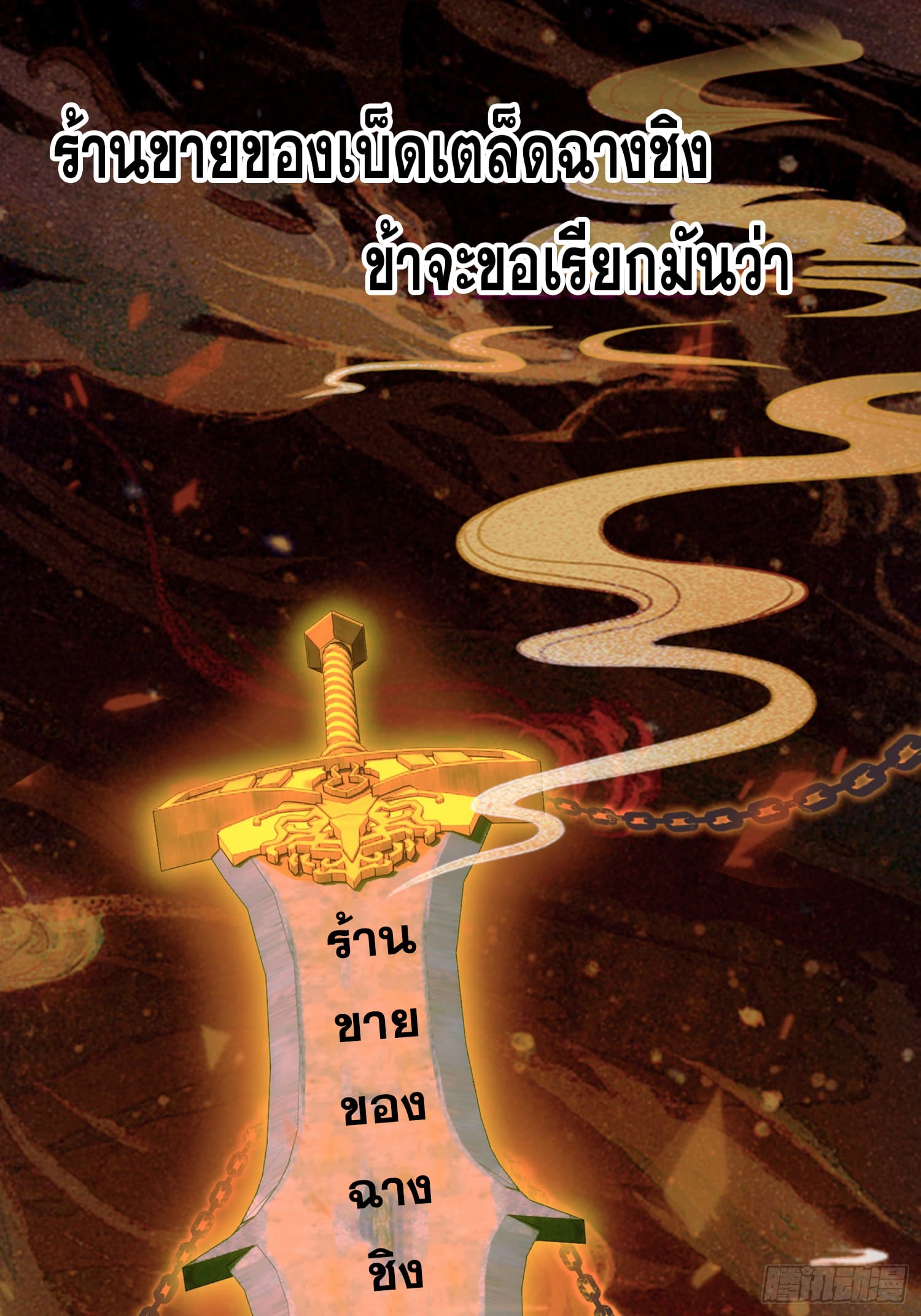 ข้านี่แหละไร้เทียมทาน ตอนที่ 1 หน้า 29