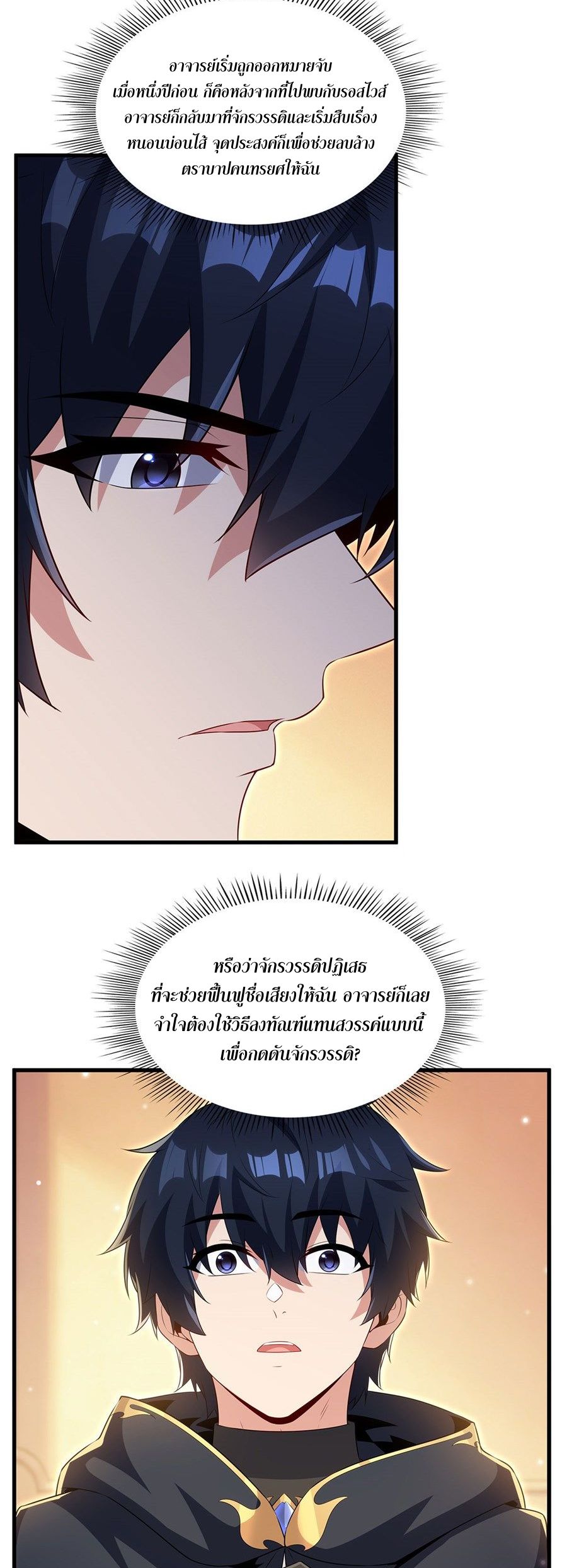 Shut Up, Evil Dragon! I don't want to raise a child with you anymore ตอนที่ 100 หน้า 27