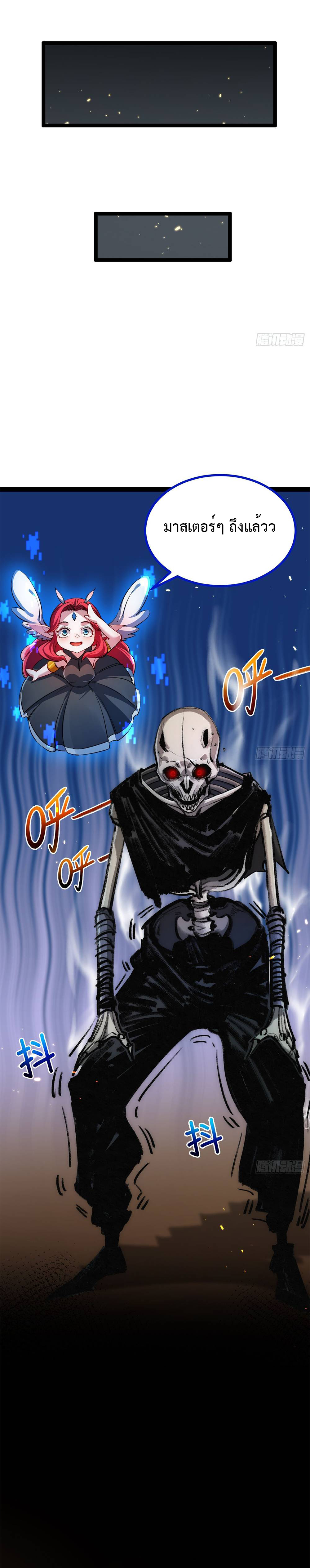 ผู้ล่าสังหารจันทรา ตอนที่ 4 หน้า 30