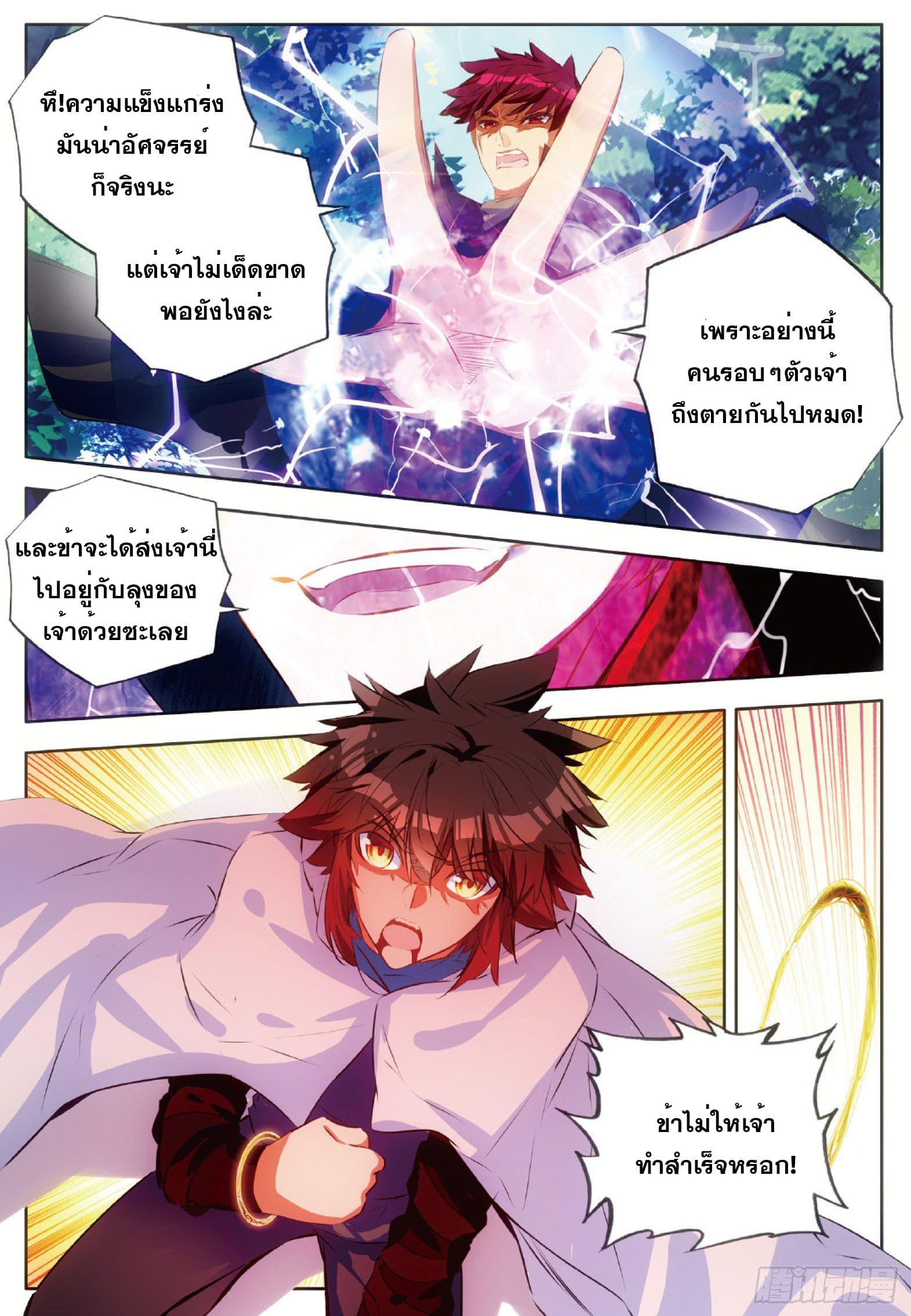 Shanlian de Sishen ยมทูตผู้เมตตา ตอนที่ 3 หน้า 3