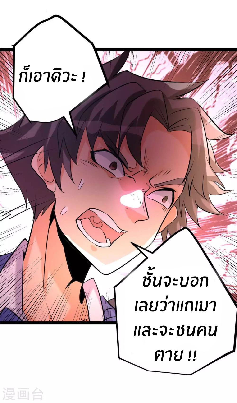 Emperor son in law (ชนต้นจีน) ตอนที่ 22 หน้า 22