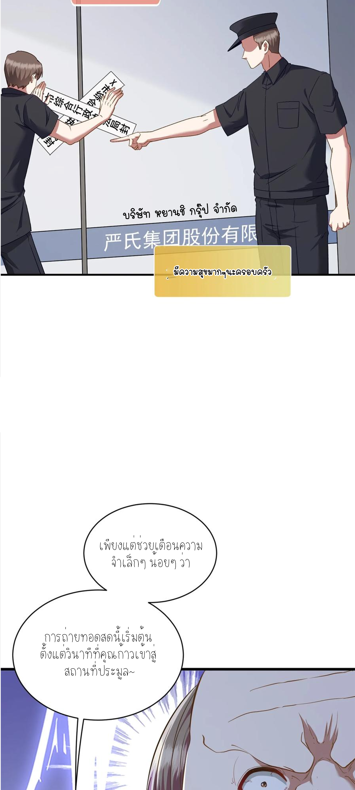 ผมไปเกาะสาวสวยกิน, แต่ตอนนี้ฉันเป็นคนร่ำรวยแล้ว~ ตอนที่ 109 หน้า 34