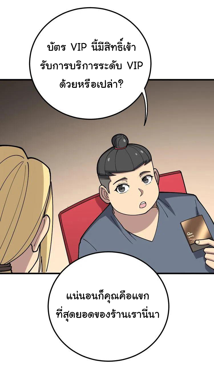 Bad Hand Witch Doctor สุดยอดพ่อมดหมอผี ตอนที่ 54 หน้า 15