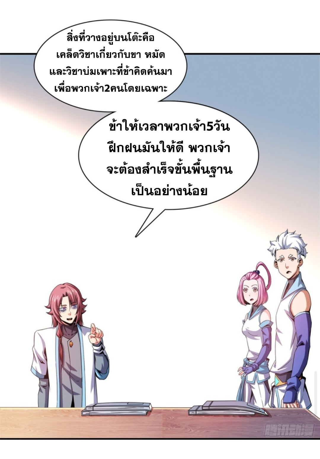 Library Of Heaven's Path ตอนที่ 108 หน้า 10