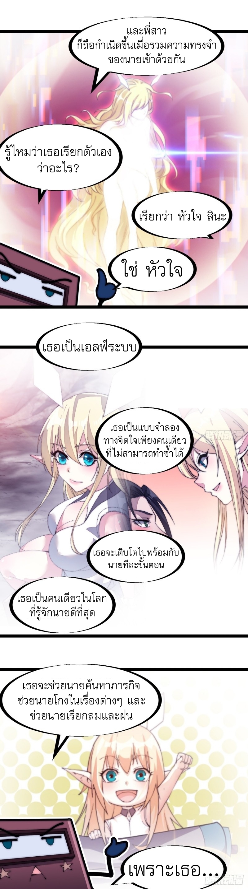 Starting a Mountain ตอนที่ 165 หน้า 24