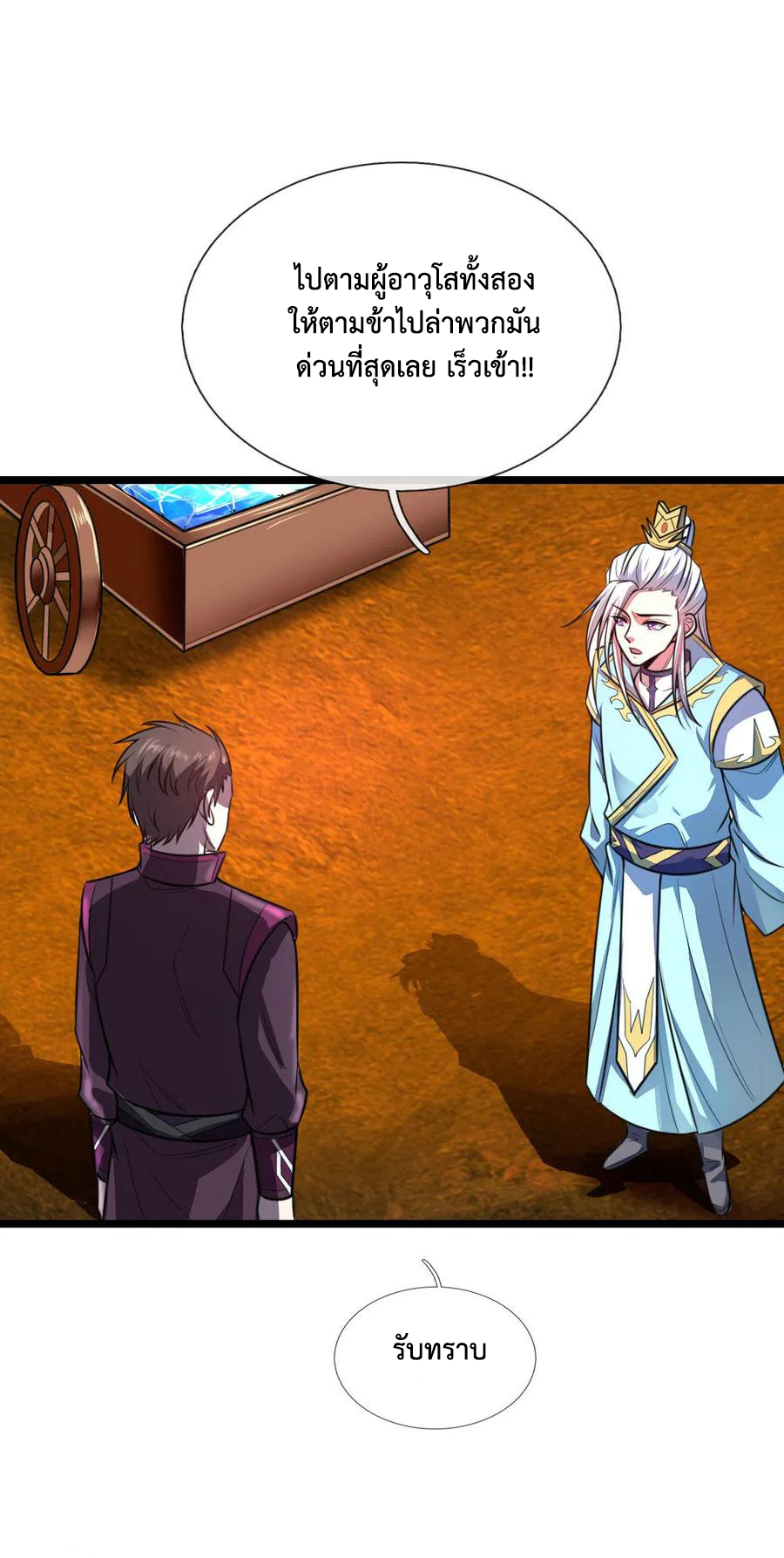 |.ตำนานราชันย์เทพสวรรค์ ตอนที่ 131 หน้า 14