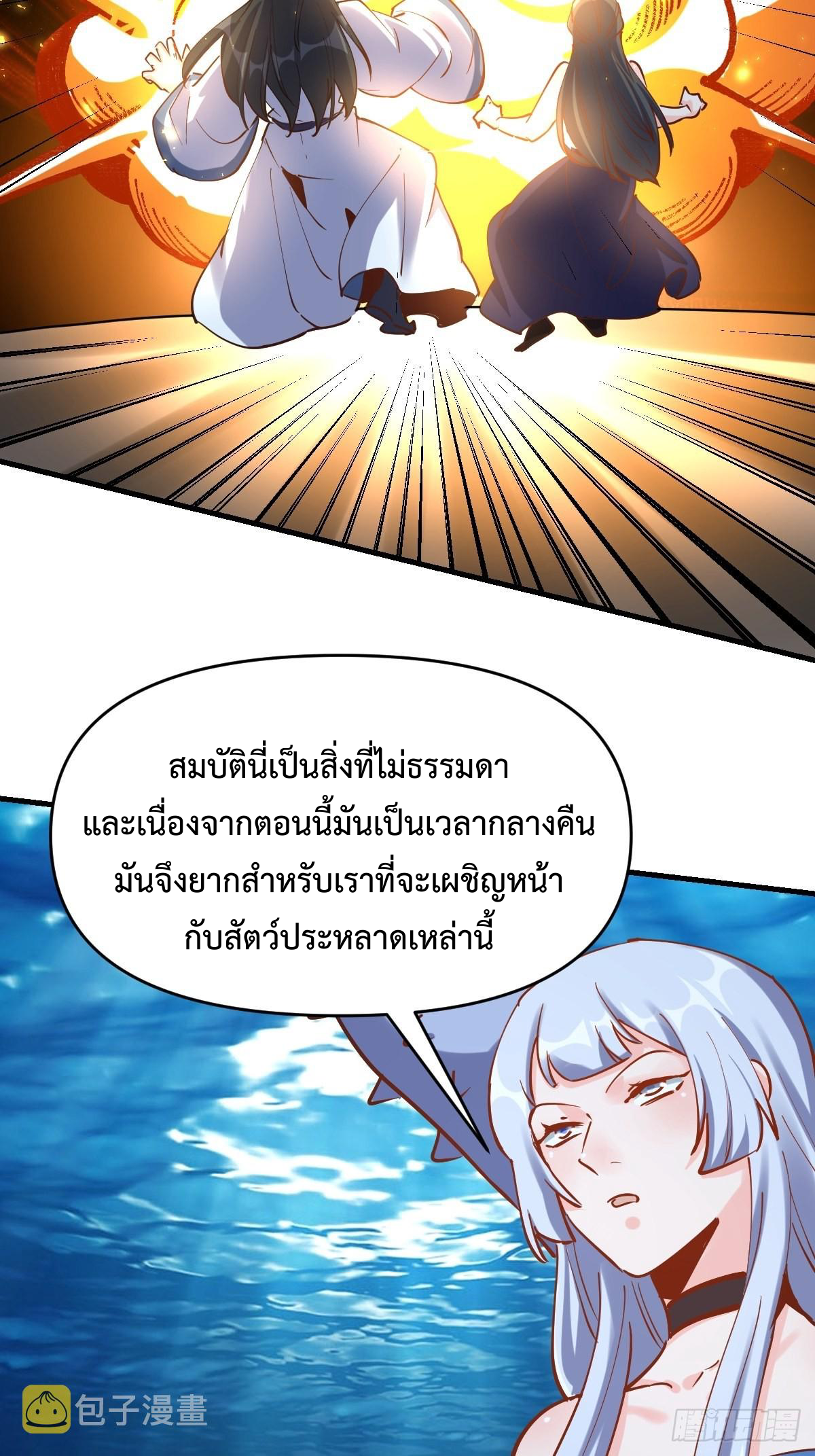 กลายเป็นว่าข้าคือจอมยุทธ์ผู้ยิ่งใหญ่ ตอนที่ 120 หน้า 32