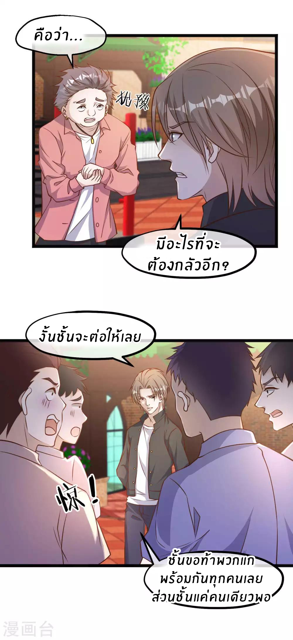 God Fisherman ตอนที่ 98 หน้า 15