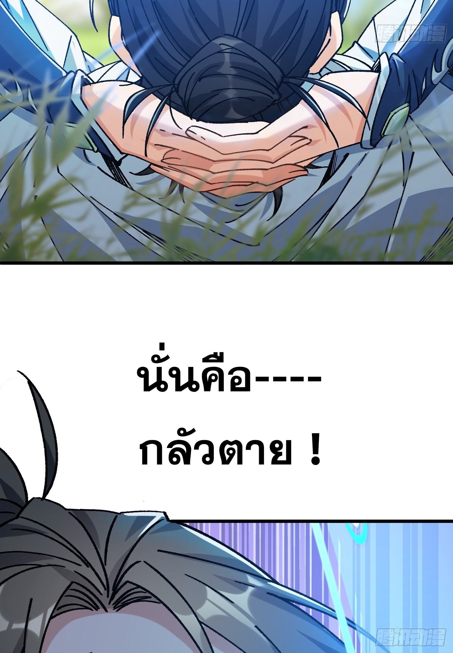 ข้าอ่อนแอมากขนาดต้องอาศัยศิษย์รักในการมีชีวิตรอด ตอนที่ 1 หน้า 8