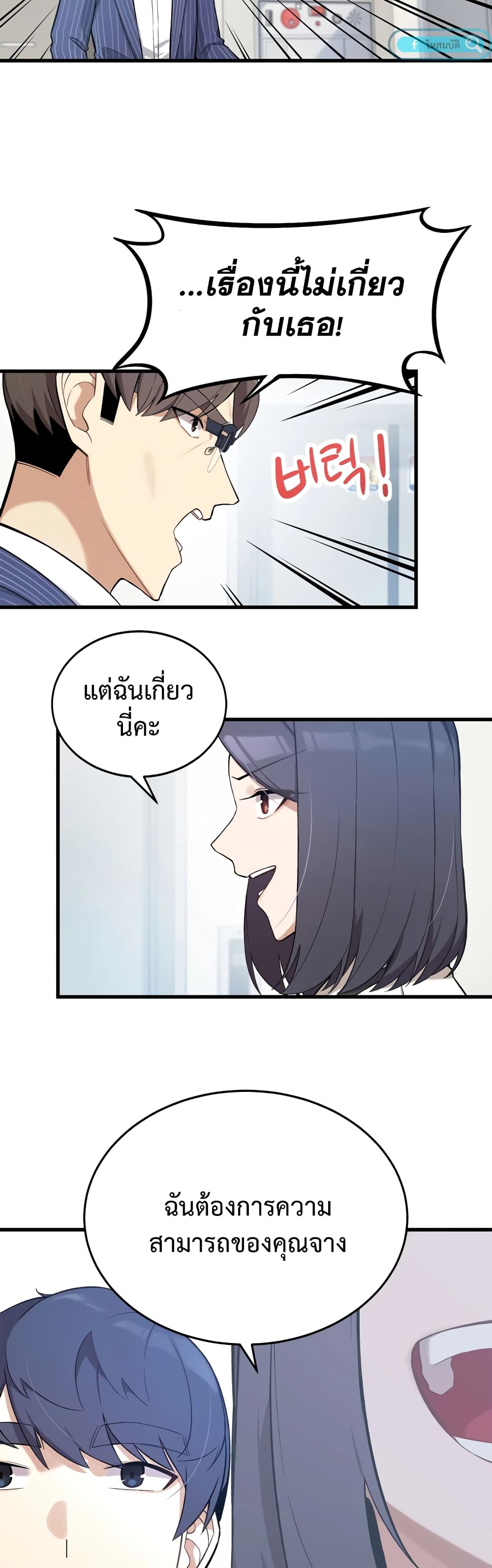 ผมเป็นนักเขียนบทที่มีระบบสปอยล์ ตอนที่ 6 หน้า 10