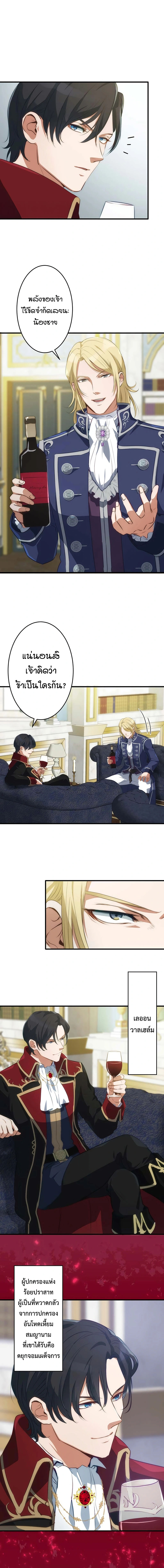 ท่านดยุกจอมเผด็จการเกิดใหม่มาเป็นโฮสต์ ตอนที่ 1 หน้า 2